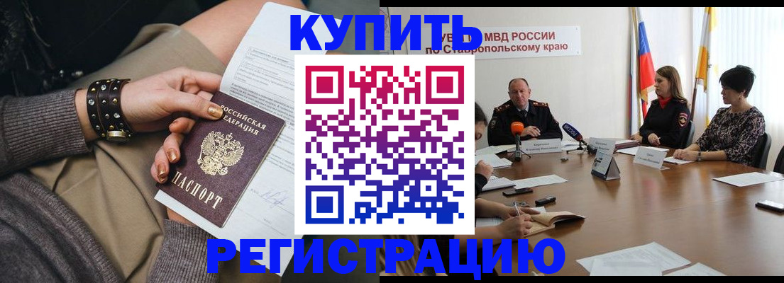 временная регистрация в Миллерово