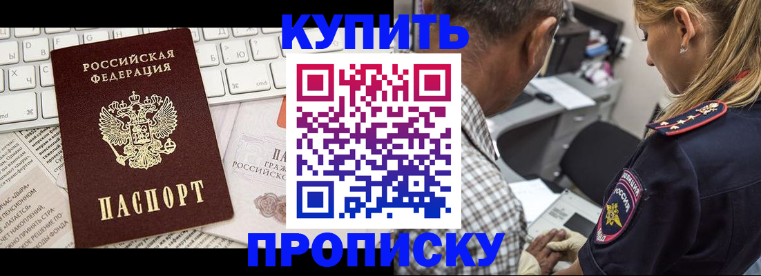 временная регистрация недорого в Миллерово