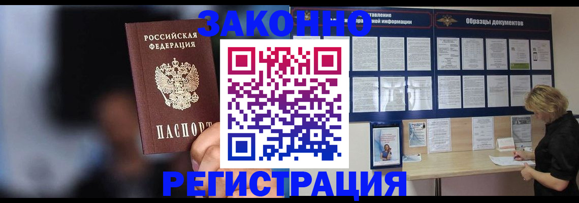 прописка гарантия в Миллерово