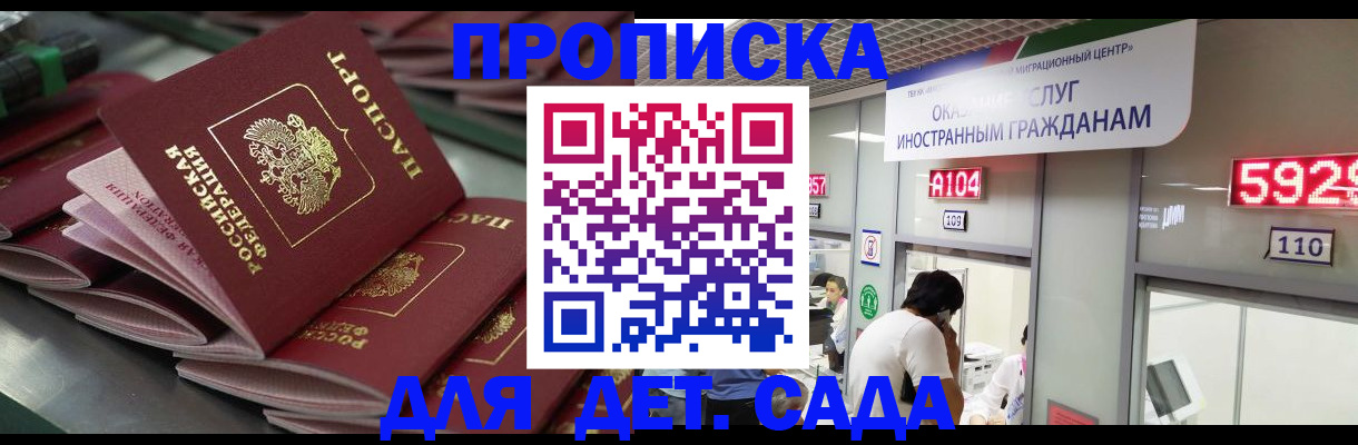 временная регистрация для школы в Миллерово