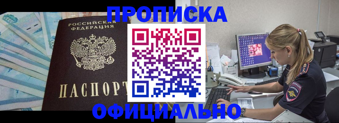 прописка ребенка в Миллерово